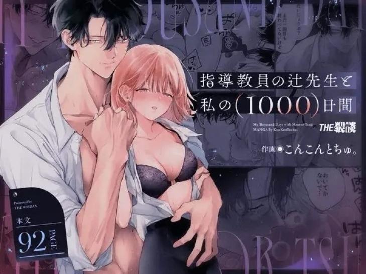 000 ngày với sensei Tsuji 1 trang 0