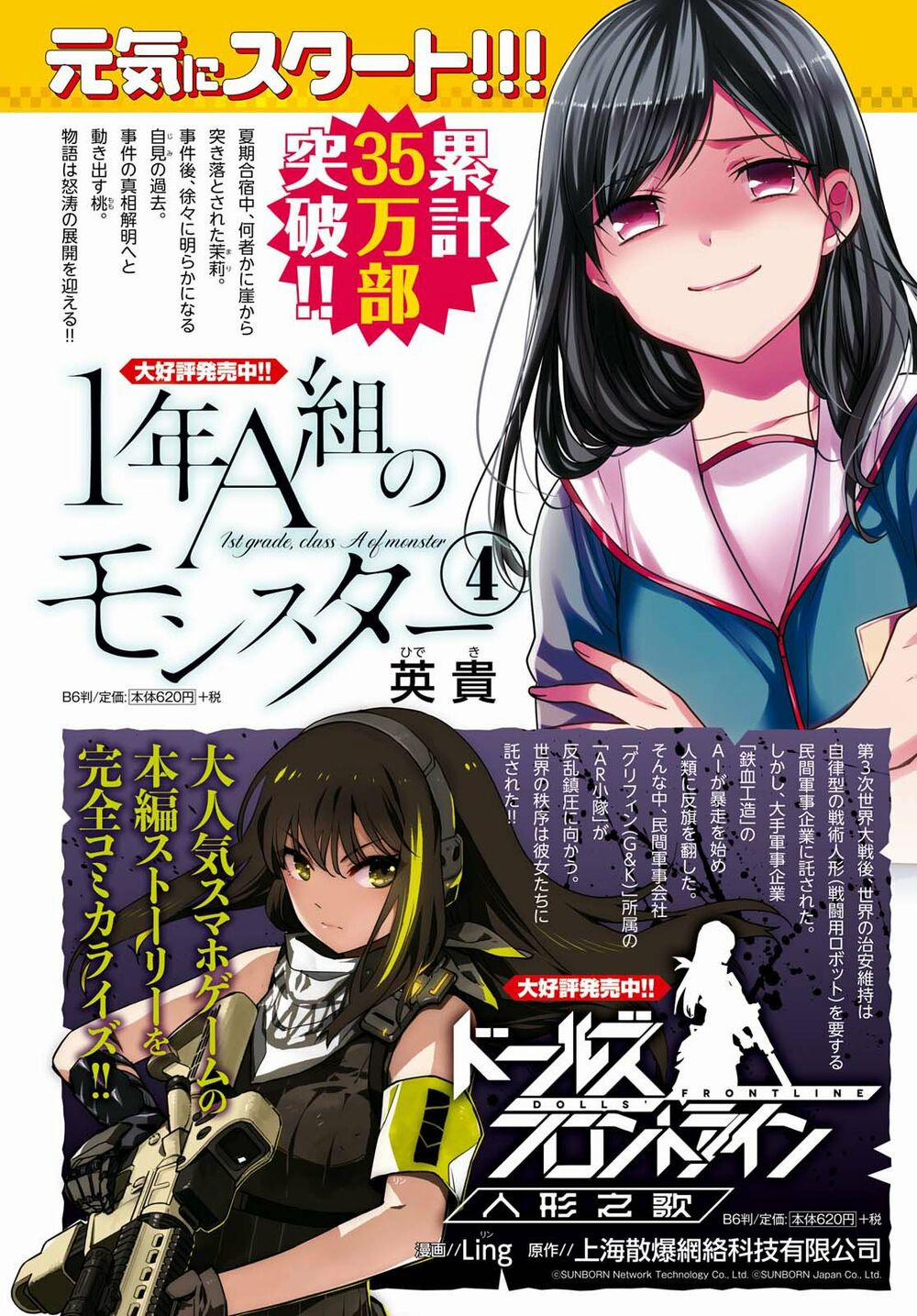 1-Nen A-Gumi No Monster 22 trang 4