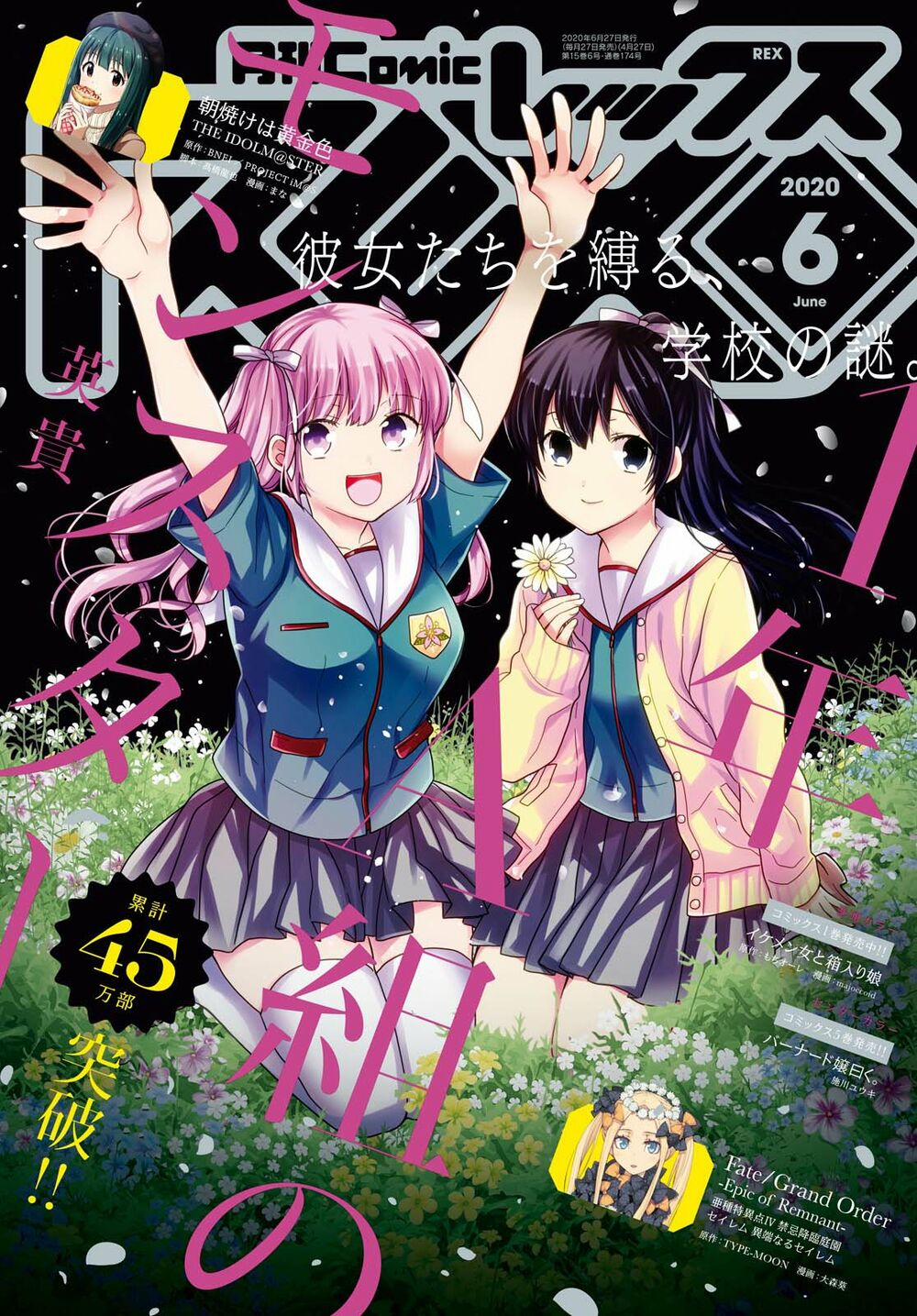 1-Nen A-Gumi No Monster 25 trang 2