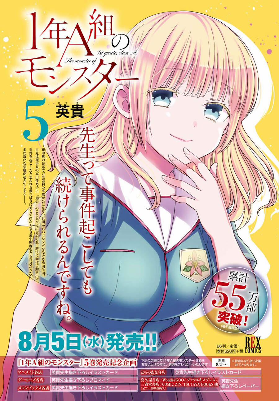 1-Nen A-Gumi No Monster 28 trang 3