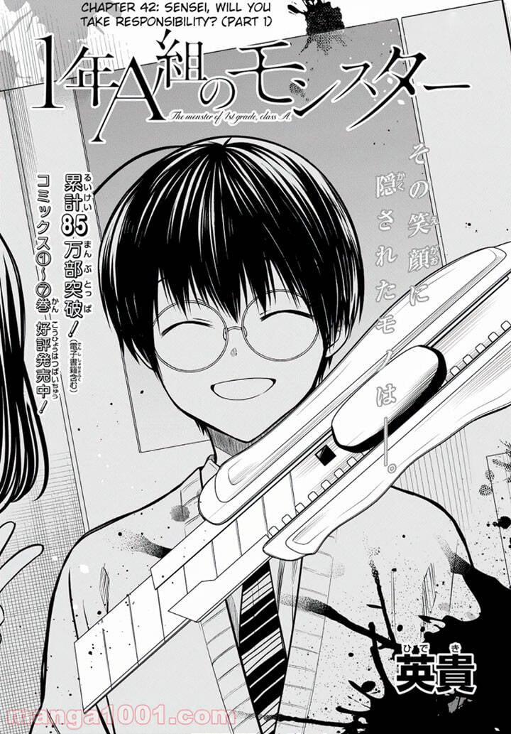 1-Nen A-Gumi No Monster 42.1 trang 3