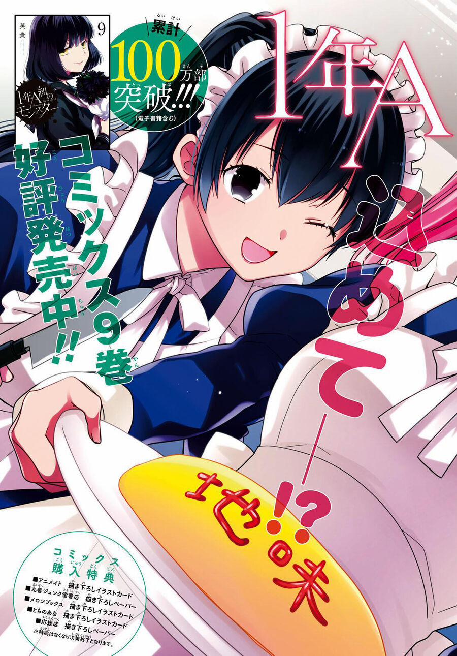 1-Nen A-Gumi No Monster 51 trang 3