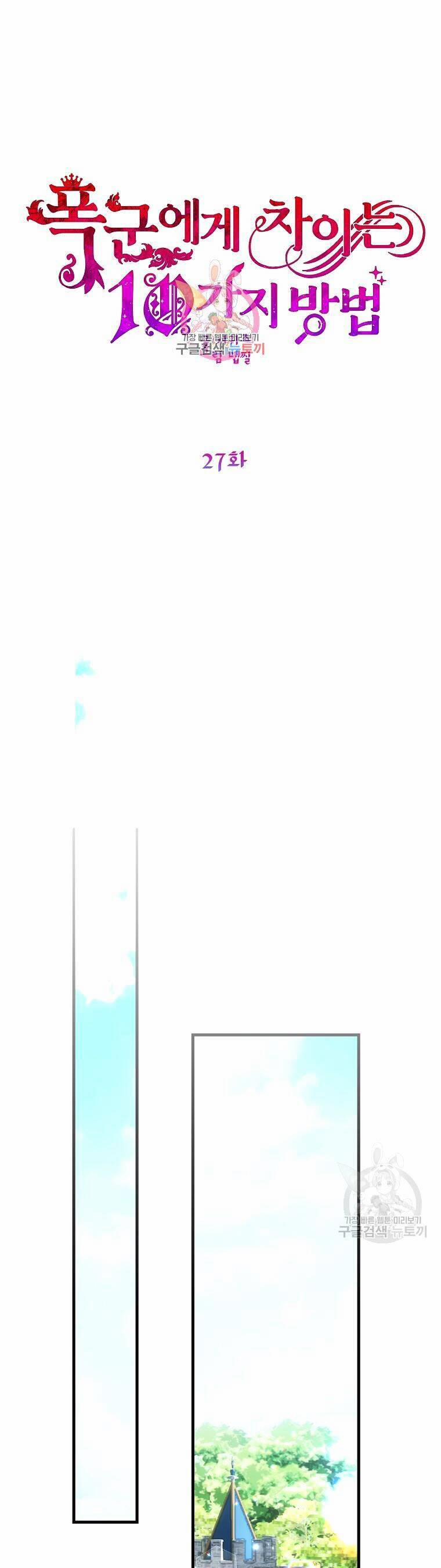 10 Cách Để Bị Bạo Chúa Đá 27 trang 0