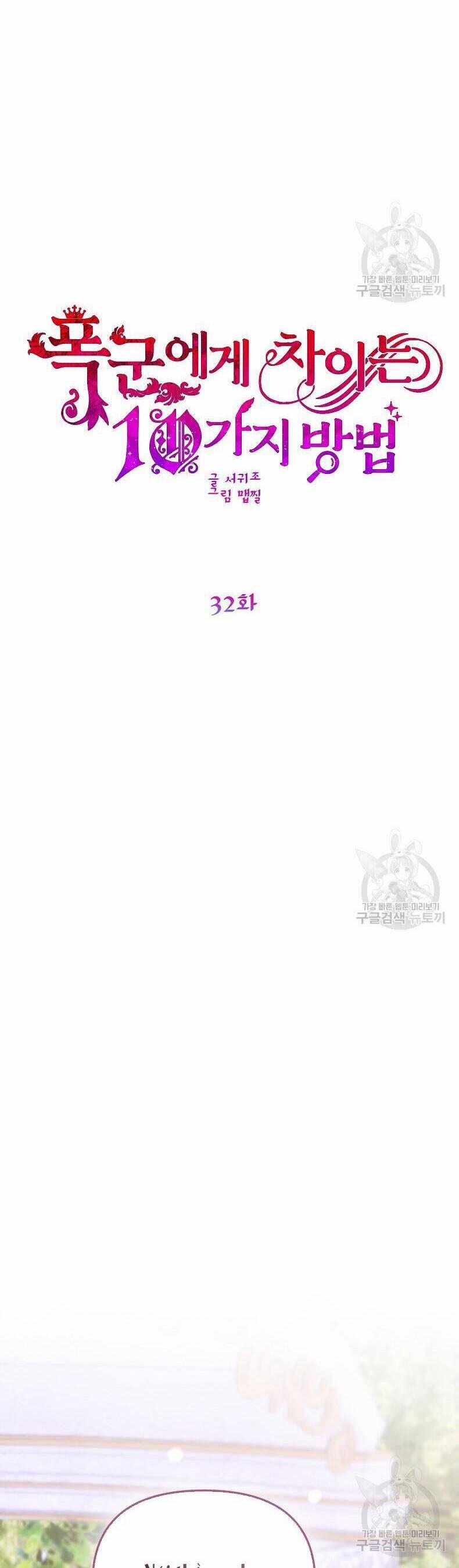 10 Cách Để Bị Bạo Chúa Đá 32 trang 9