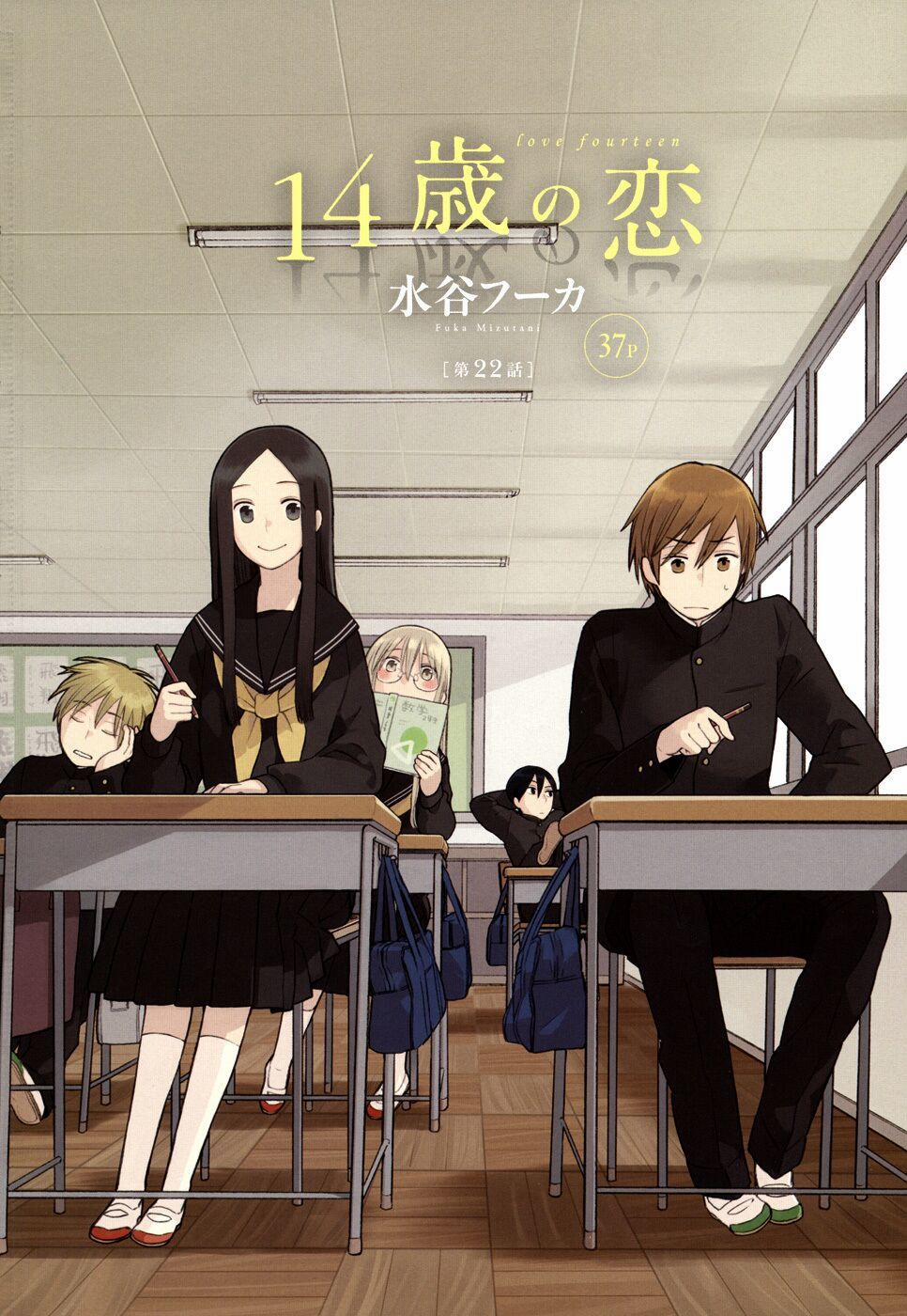 14-Sai No Koi 22 trang 6