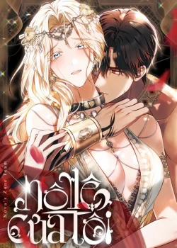 Đọc truyện tranh [15+] Nô Lệ Của Tôi