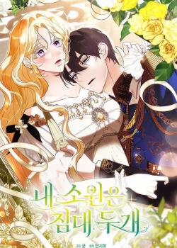 Đọc truyện tranh [15+] Tôi Không Muốn Ngủ Chung Giường Với Ngài Đâu