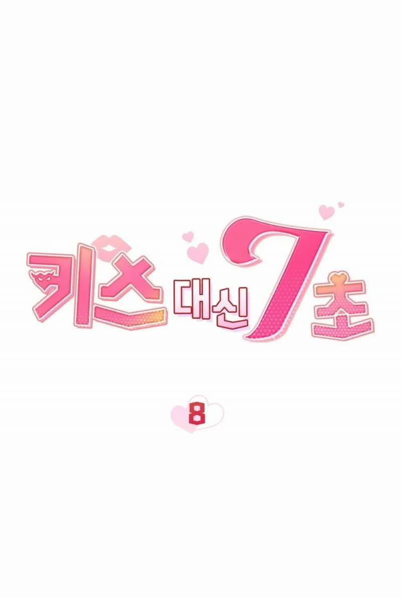 [18+] 7 Giây Thay Vì Hôn 8.2 trang 0