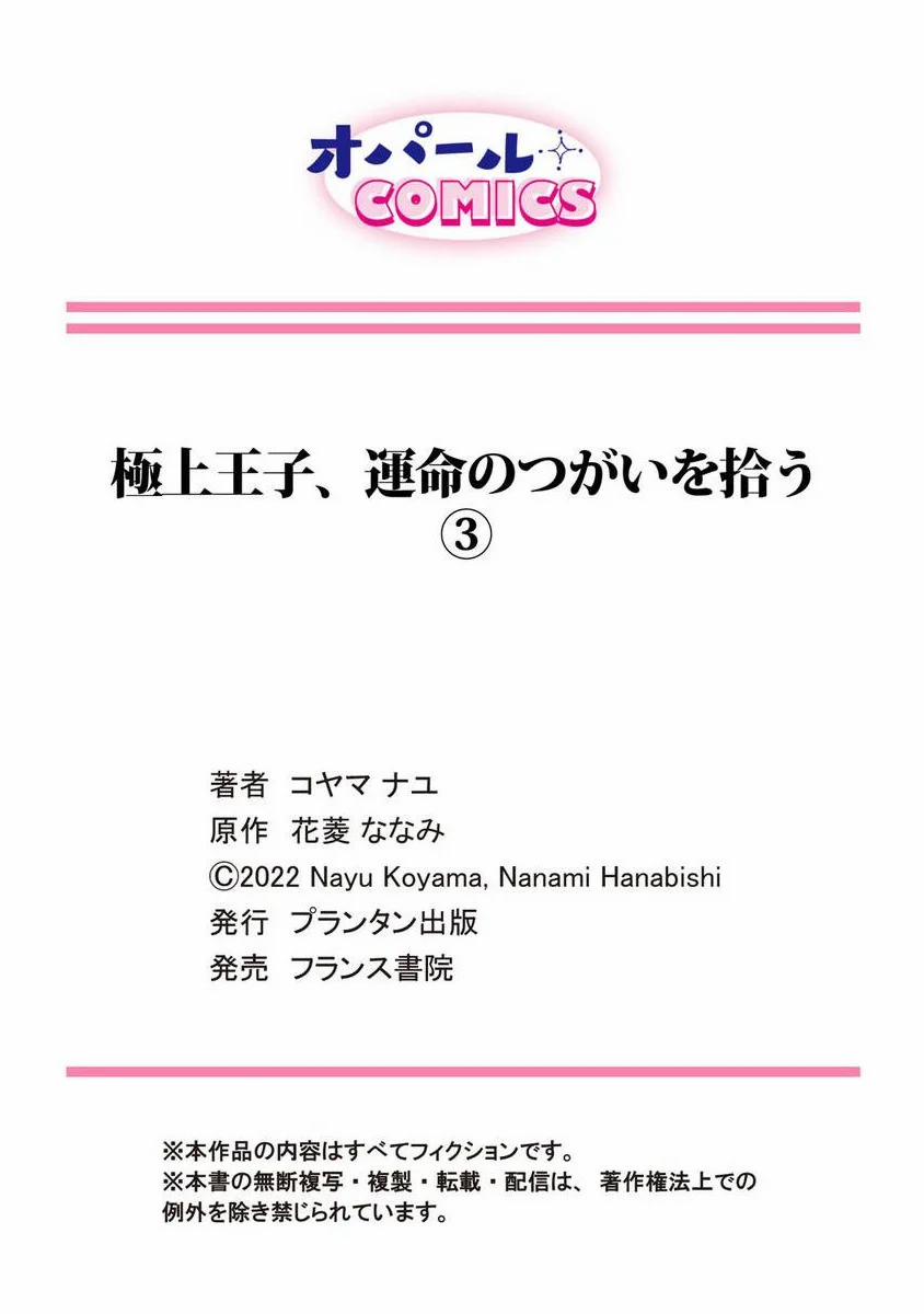 [18+] Abo – Vị Hoàng Tử Tối Cao Nhặt Được Định Mệnh Đời Mình 3.2 trang 14