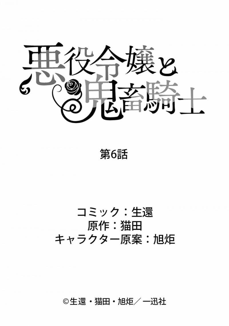 [18+] Ác Nữ Cùng Chúa Tể Bóng Đêm 6.1 trang 0