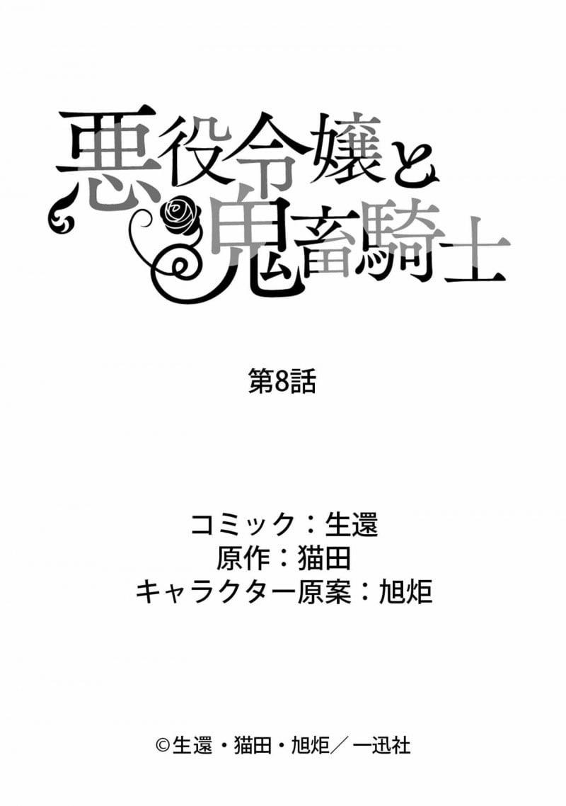 [18+] Ác Nữ Cùng Chúa Tể Bóng Đêm 8.5 trang 15