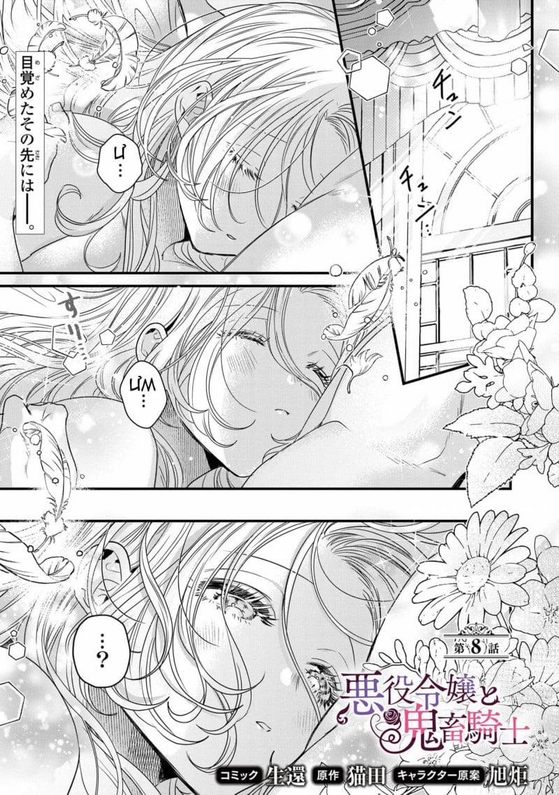 [18+] Ác Nữ Cùng Chúa Tể Bóng Đêm 8 trang 2