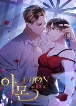 Đọc truyện tranh [18+] Amon- Không Thể Đoán Biết