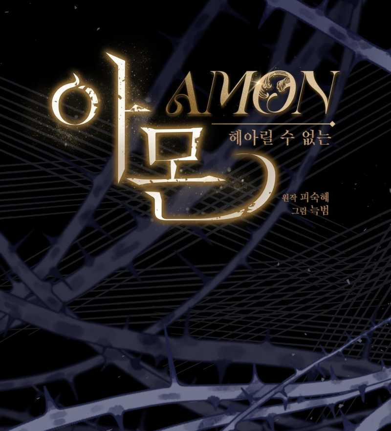 [18+] Amon- Không Thể Đoán Biết 32.2 trang 11