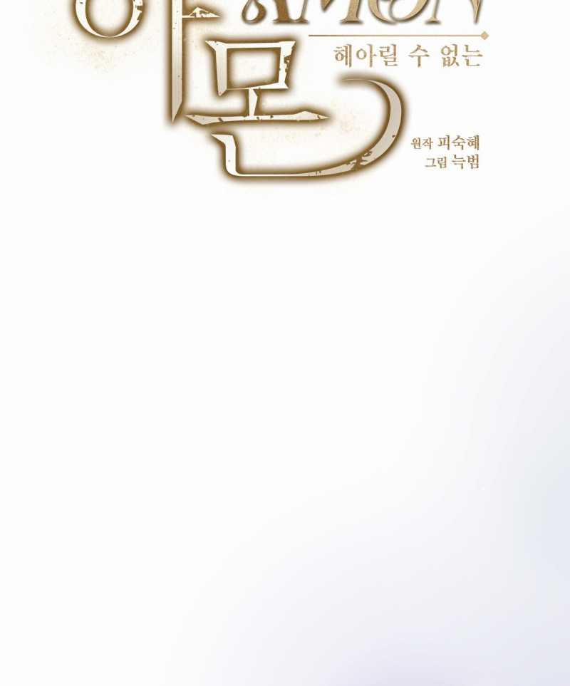 [18+] Amon- Không Thể Đoán Biết 33.1 trang 44