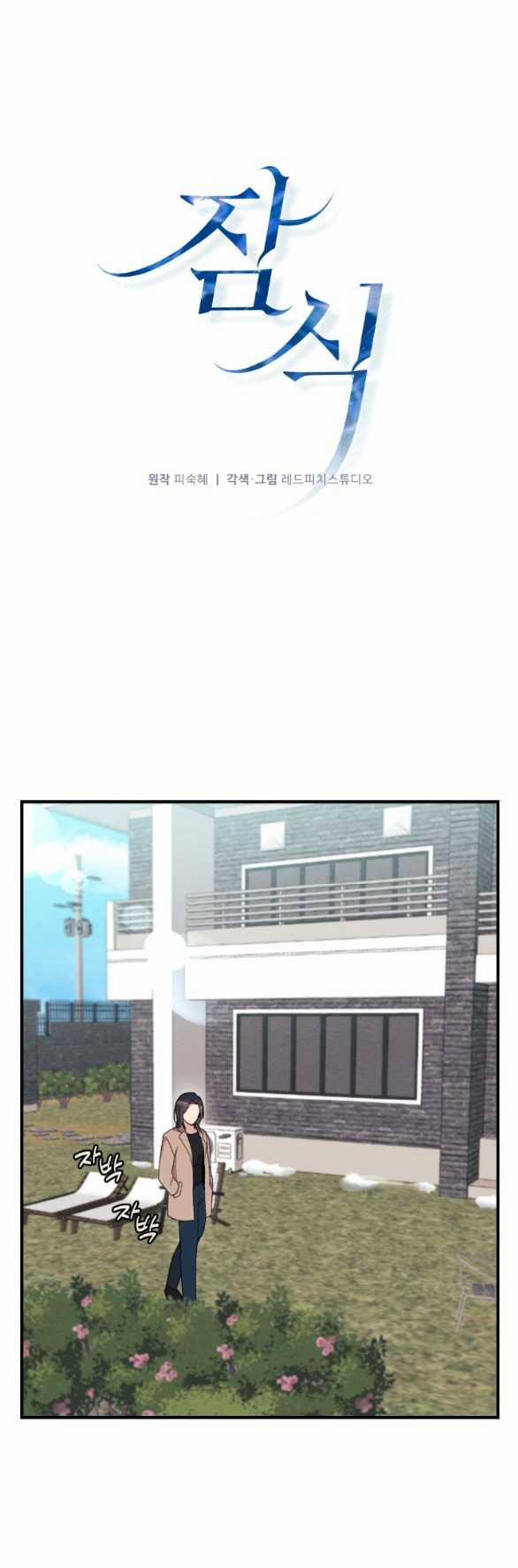 [18+] Ăn Mòn 46.1 trang 11