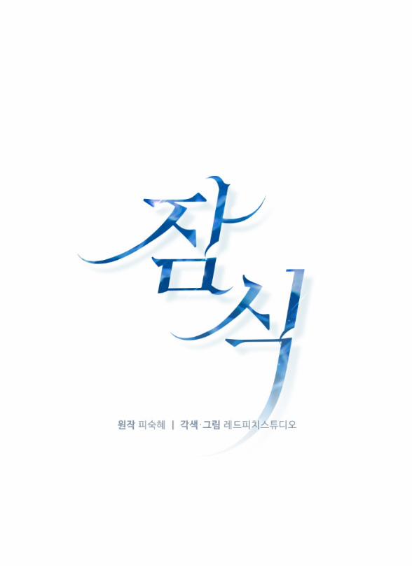 [18+] Ăn Mòn 6.1 trang 32