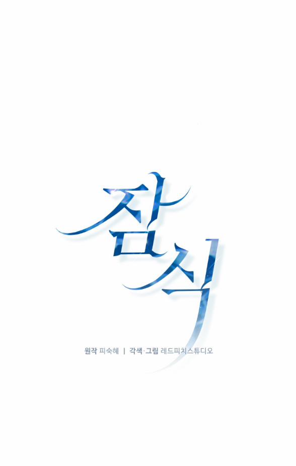 [18+] Ăn Mòn 8.1 trang 4