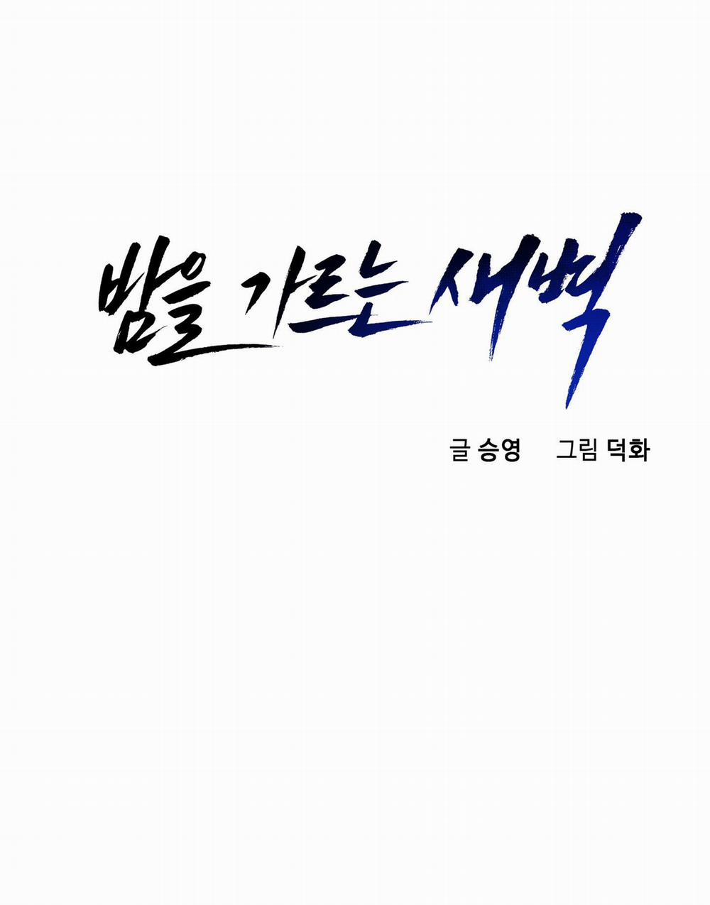 [18+] Ánh Bình Minh Cắt Ngang Màn Đêm 14.1 trang 23