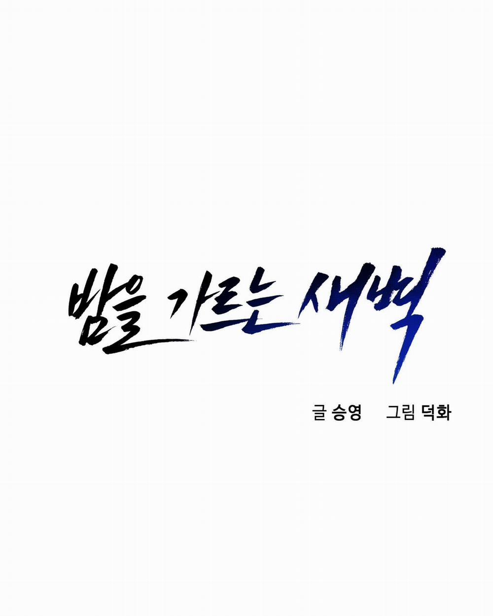 [18+] Ánh Bình Minh Cắt Ngang Màn Đêm 15.2 trang 0