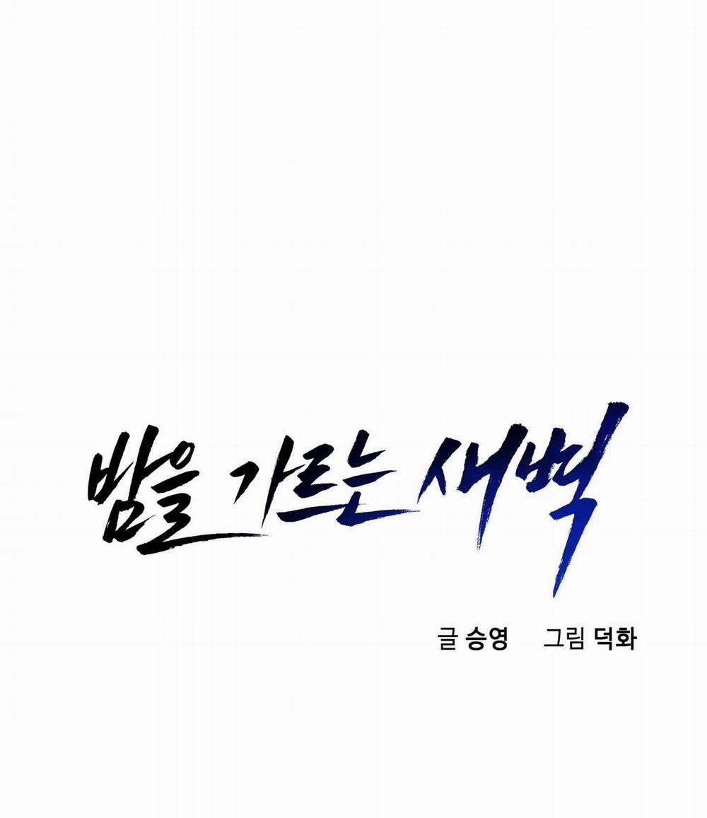 [18+] Ánh Bình Minh Cắt Ngang Màn Đêm 18.2 trang 36