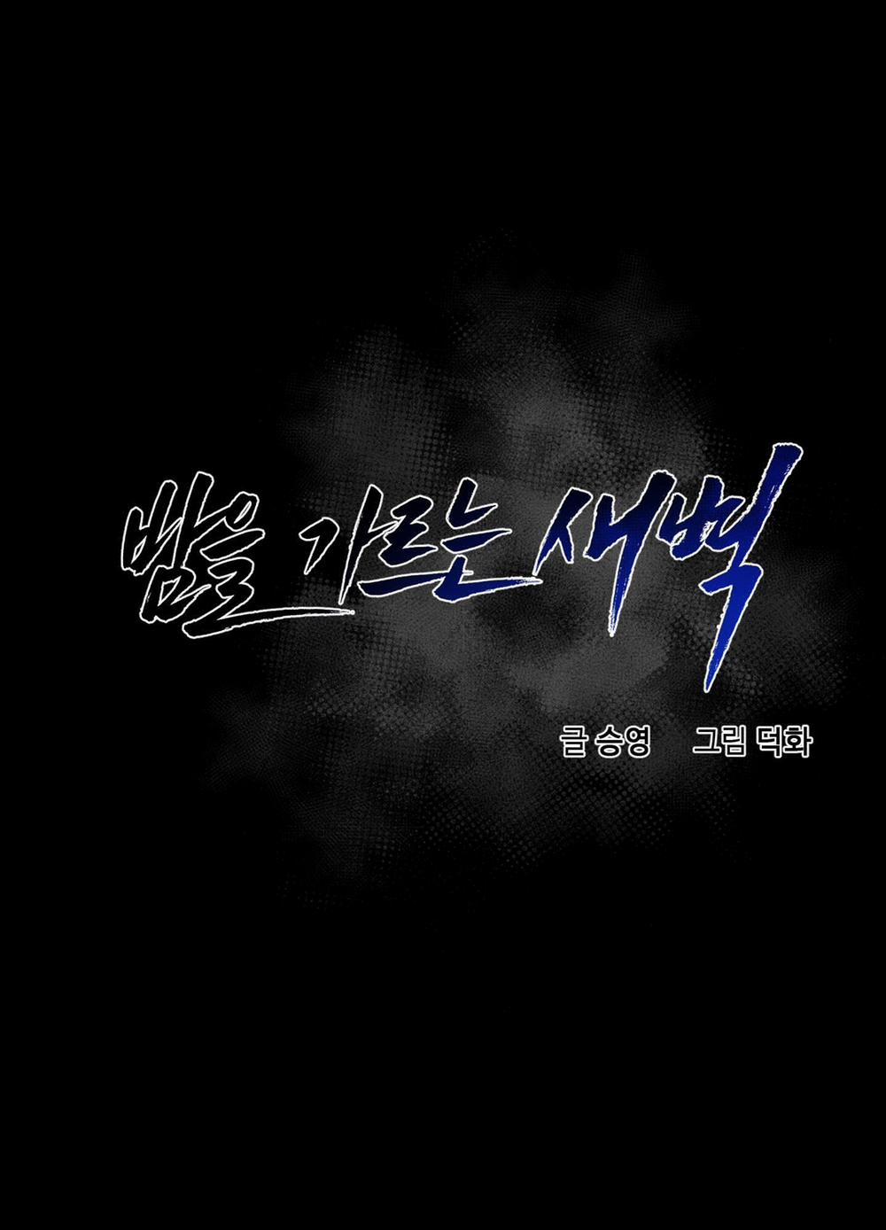 [18+] Ánh Bình Minh Cắt Ngang Màn Đêm 9.1 trang 19