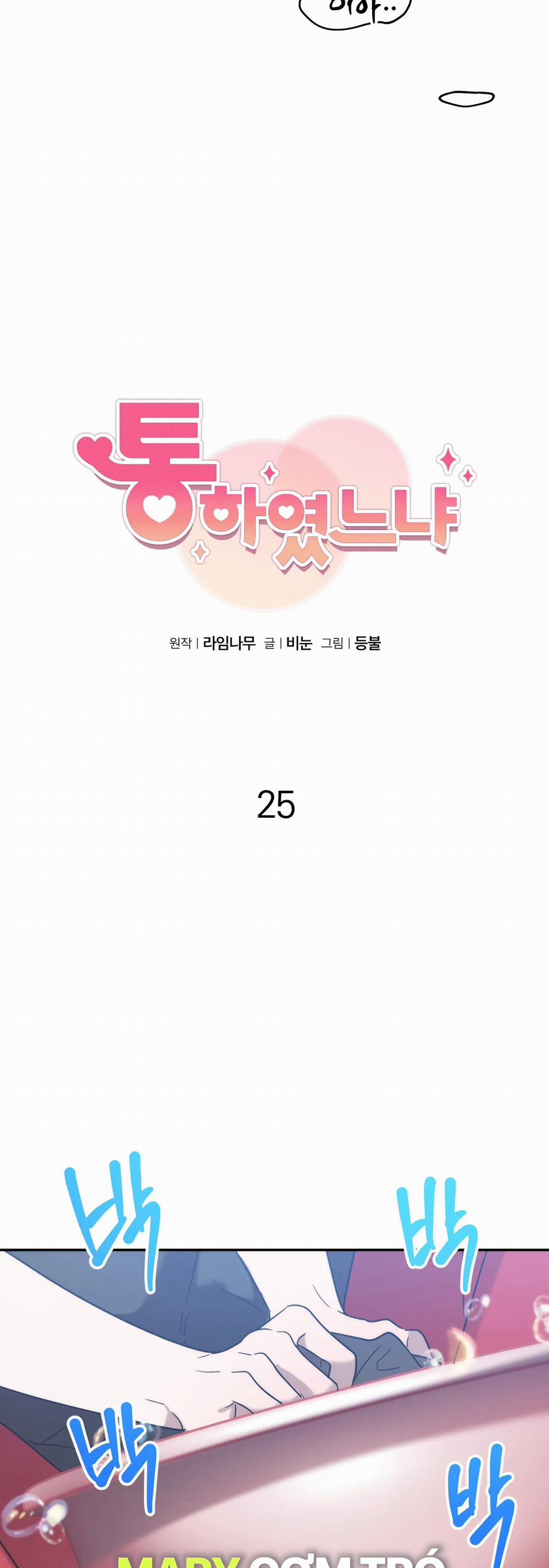 [18+] Anh Đã Hiểu Chưa? 25.2 trang 1