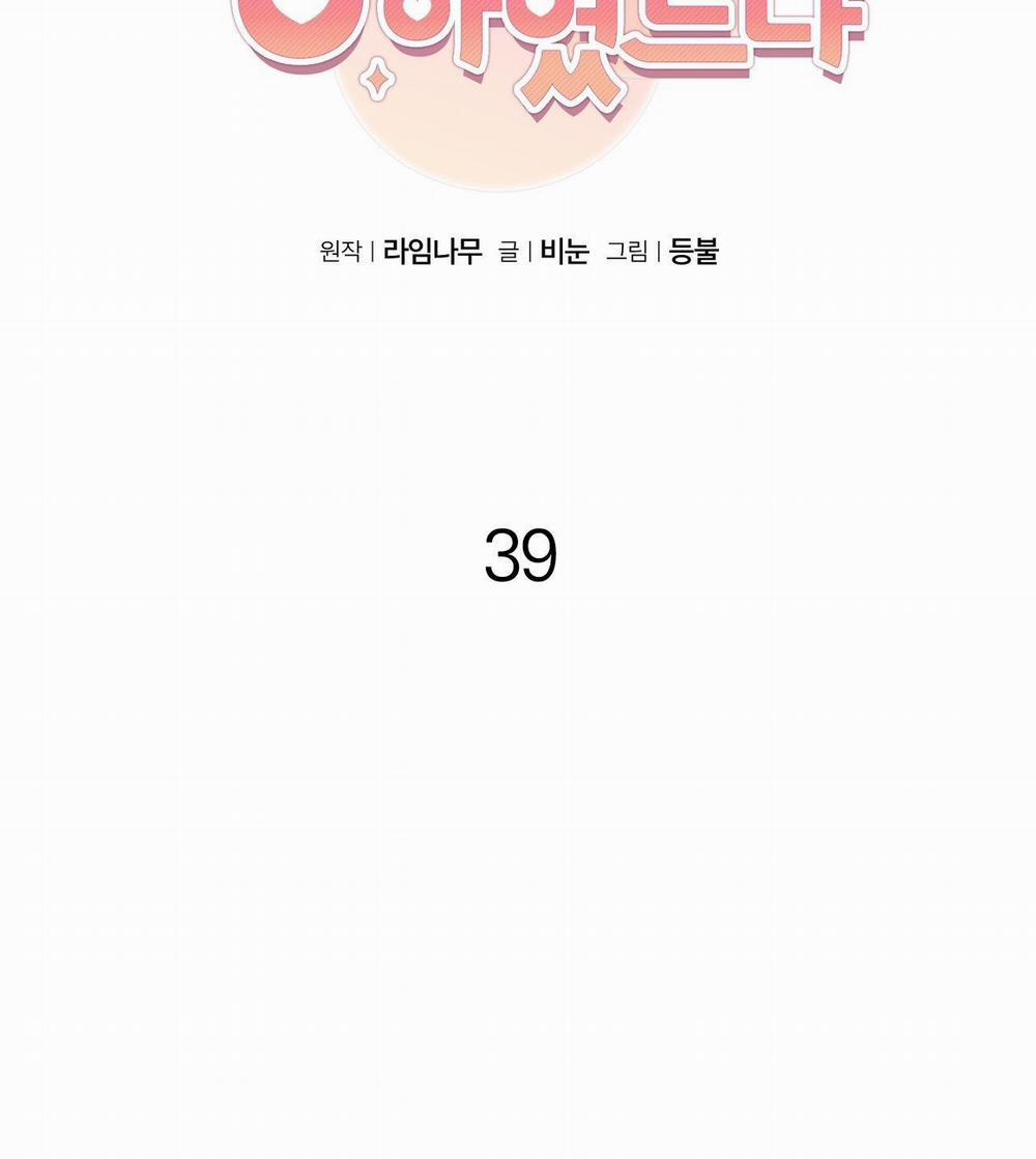 [18+] Anh Đã Hiểu Chưa? 39.1 trang 30