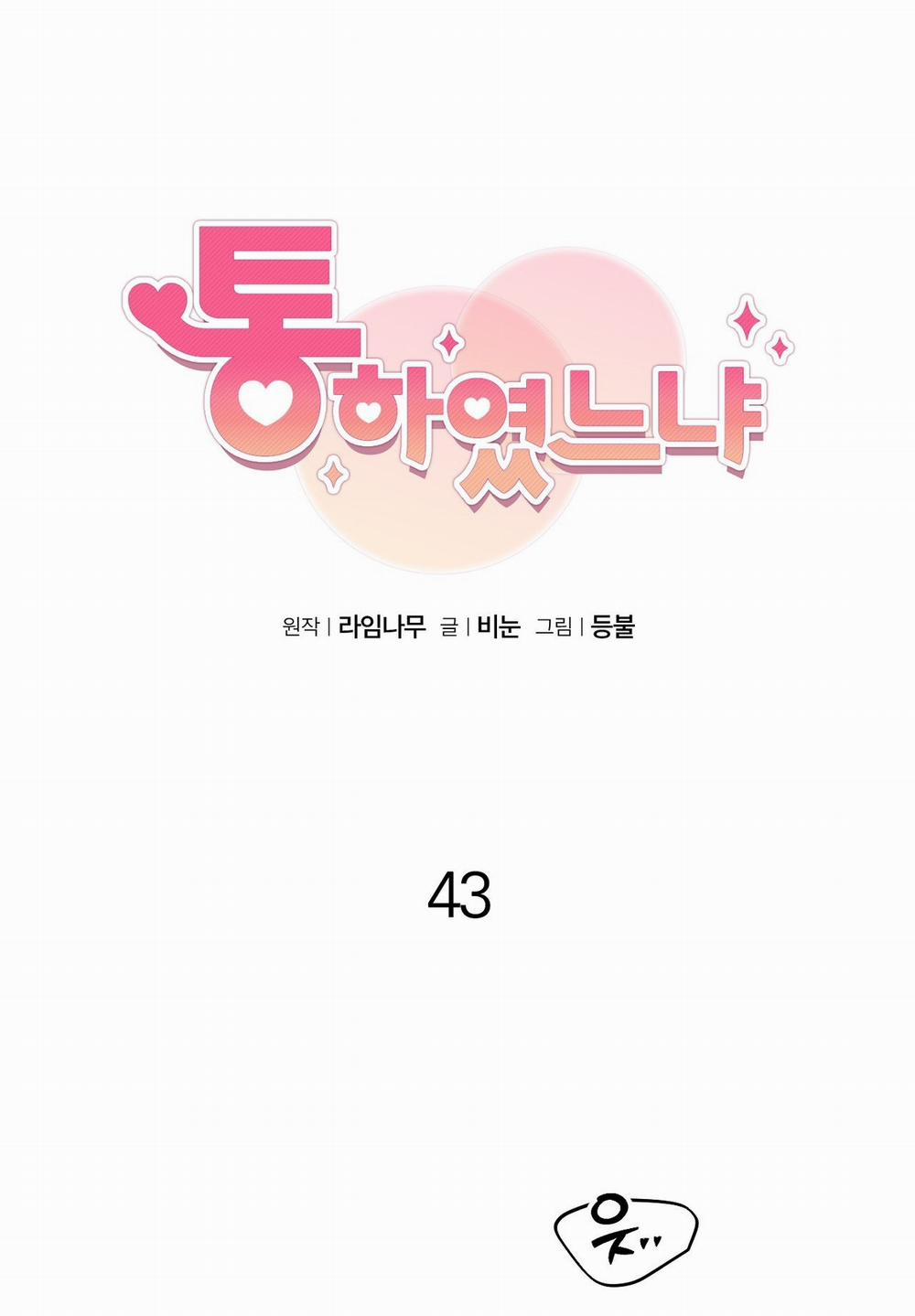 [18+] Anh Đã Hiểu Chưa? 43.1 trang 0