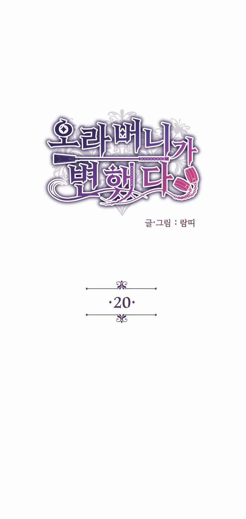 [18+] Anh Trai Đã Thay Đổi 20.1 trang 17