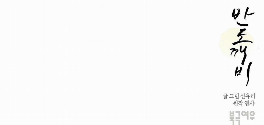 [18+] Bán Yêu 1.2 trang 53