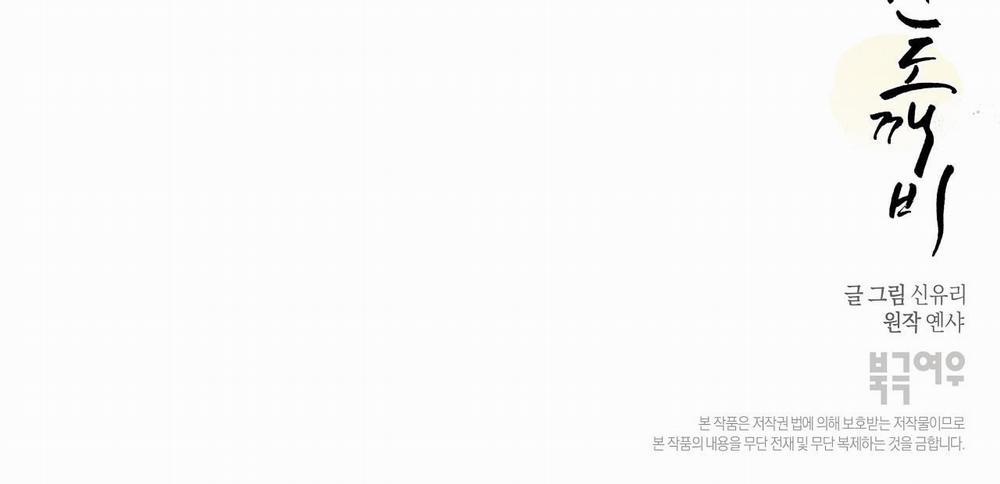 [18+] Bán Yêu 17 trang 210