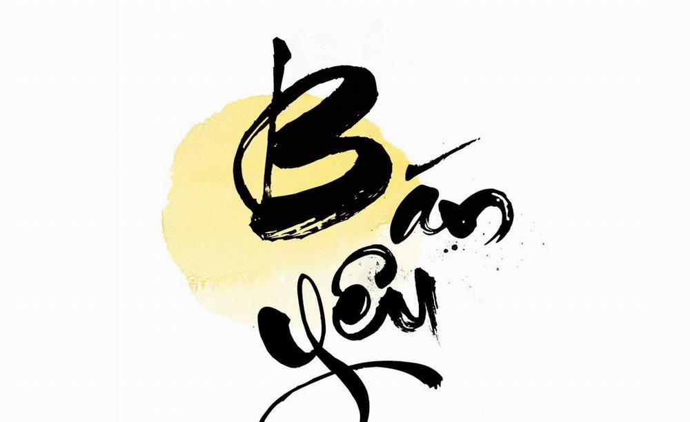 [18+] Bán Yêu 19 trang 17