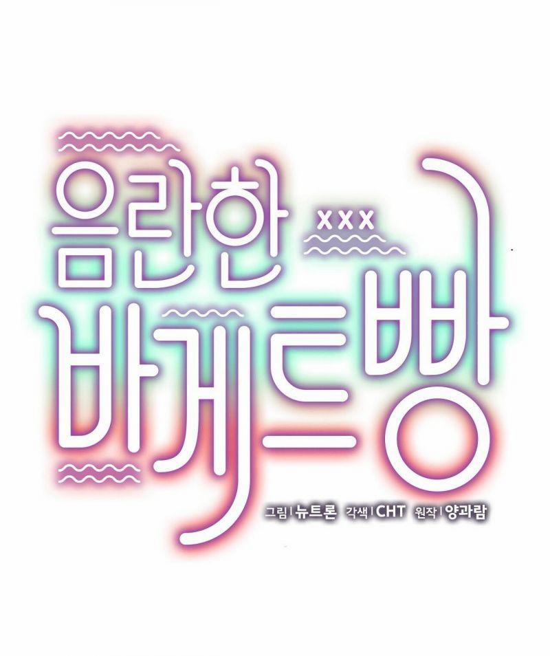 [18+] Bánh Mì Baguette Dâm Đãng 12.1 trang 0