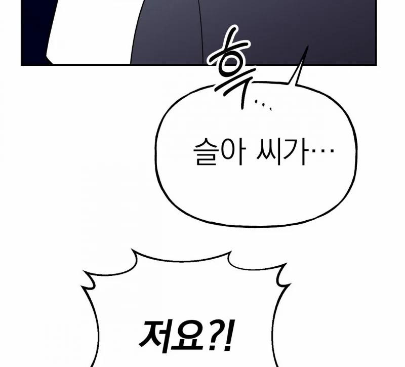 [18+] Bánh Mì Baguette Dâm Đãng 12.1 trang 71