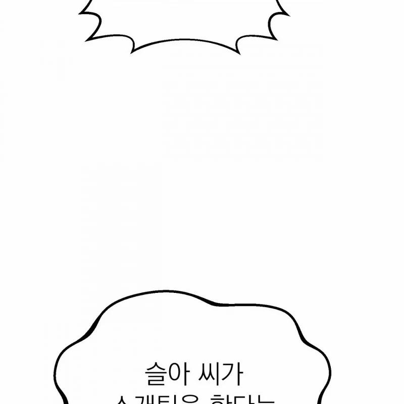 [18+] Bánh Mì Baguette Dâm Đãng 12.1 trang 72