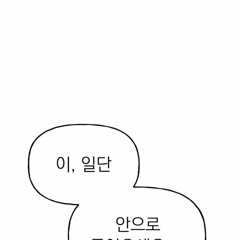 [18+] Bánh Mì Baguette Dâm Đãng 12.1 trang 76