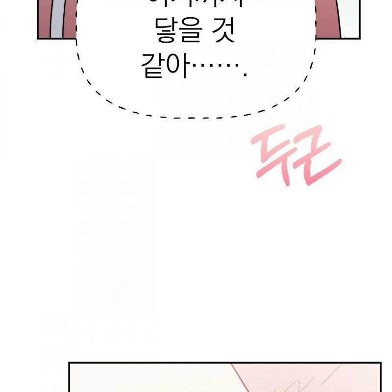 [18+] Bánh Mì Baguette Dâm Đãng 12.2 trang 71