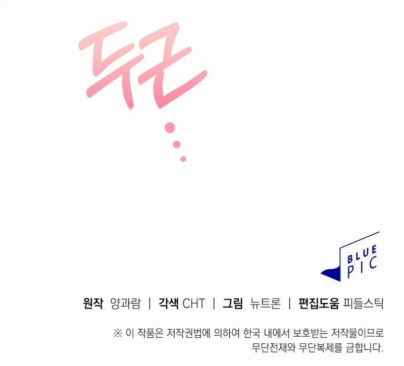 [18+] Bánh Mì Baguette Dâm Đãng 12.2 trang 78