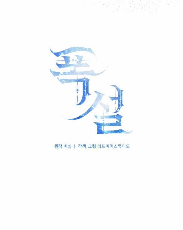 [18+] Bão Tuyết 18.1 trang 19