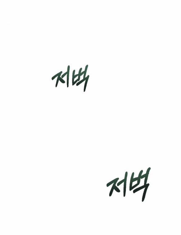 [18+] Bão Tuyết 21.1 trang 22