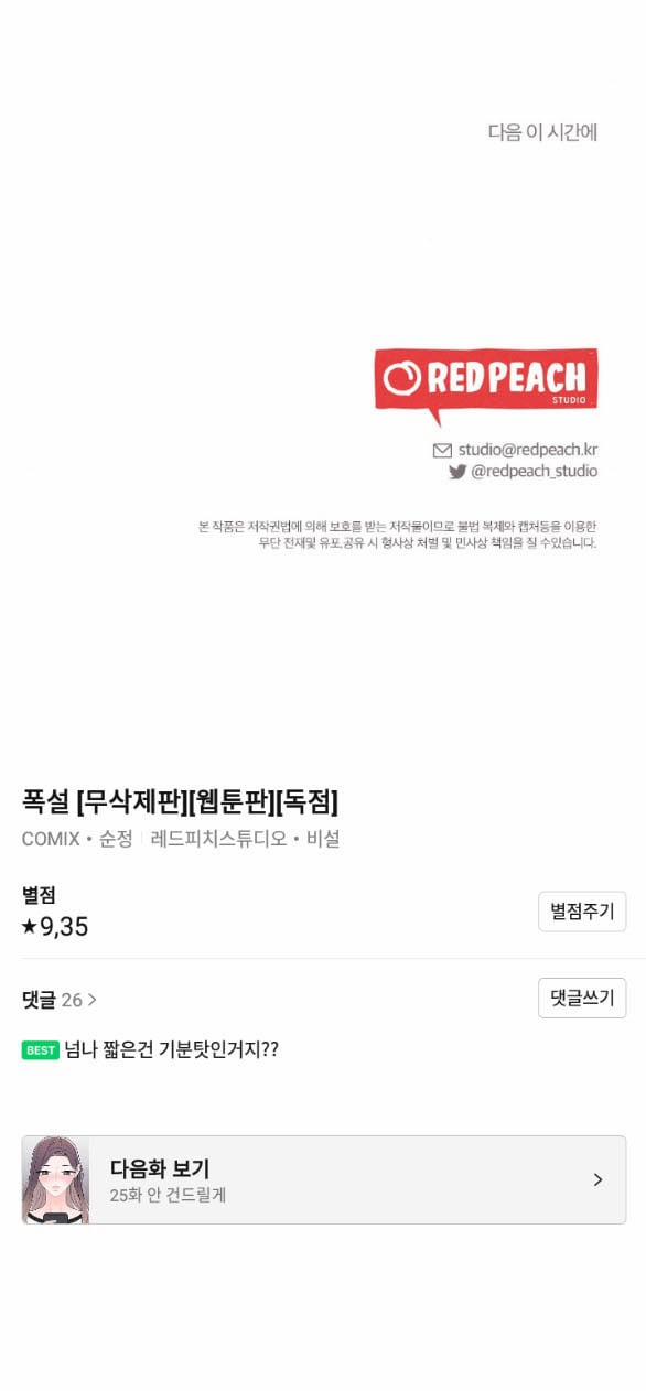 [18+] Bão Tuyết 24.2 trang 26