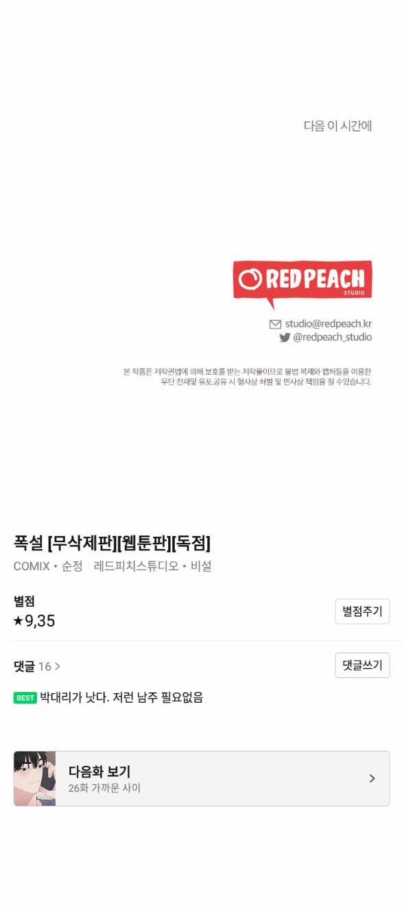 [18+] Bão Tuyết 25.2 trang 29