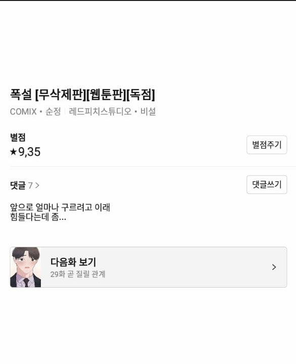 [18+] Bão Tuyết 28.2 trang 24