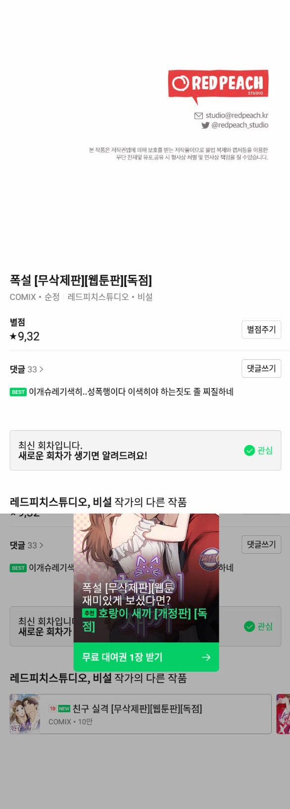 [18+] Bão Tuyết 31.2 trang 15