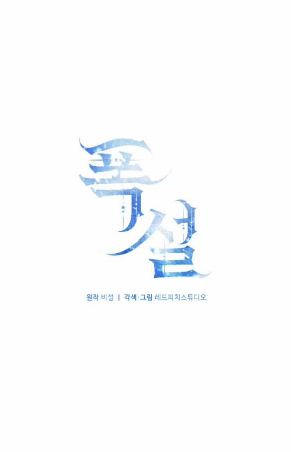 [18+] Bão Tuyết 35.1 trang 26