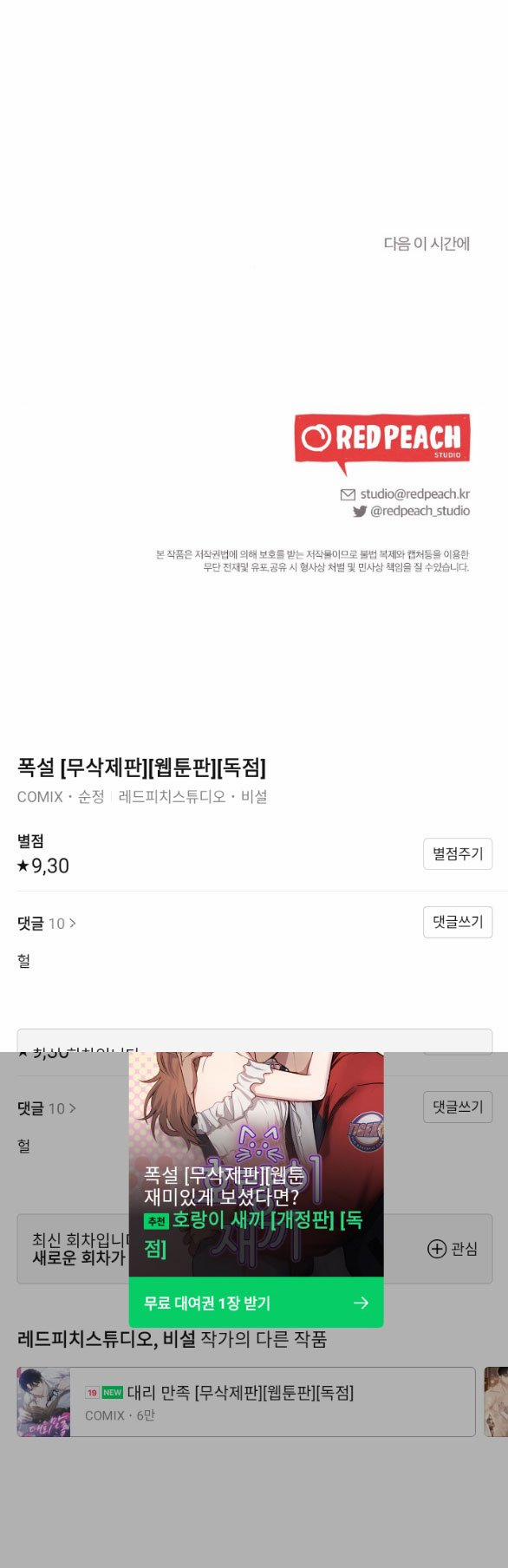 [18+] Bão Tuyết 41.2 trang 14