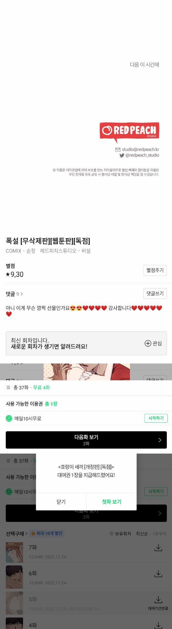 [18+] Bão Tuyết 42.2 trang 19