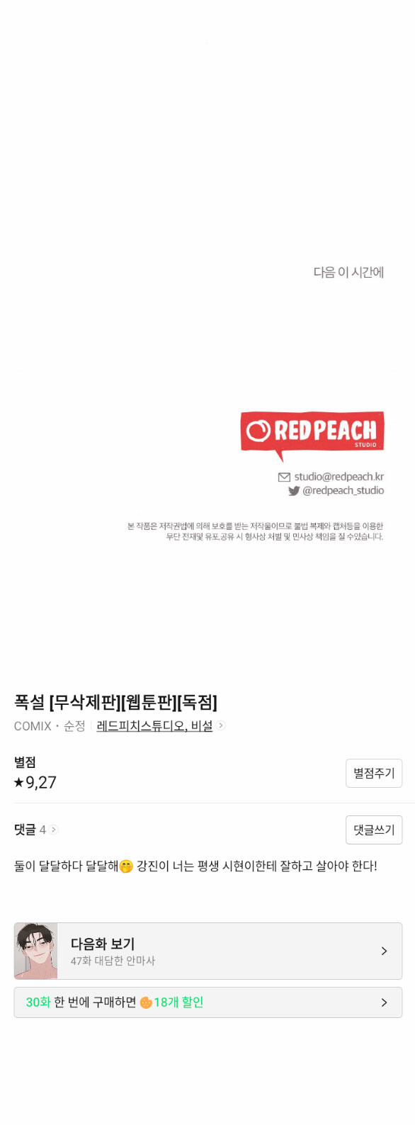 [18+] Bão Tuyết 46.2 trang 21