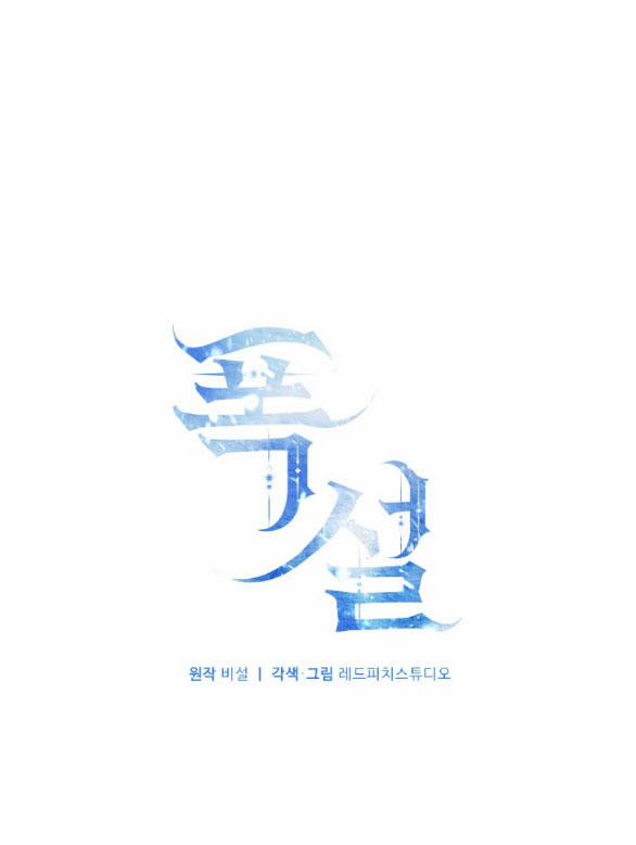 [18+] Bão Tuyết 49.1 trang 17